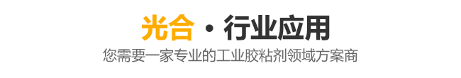 行业应用